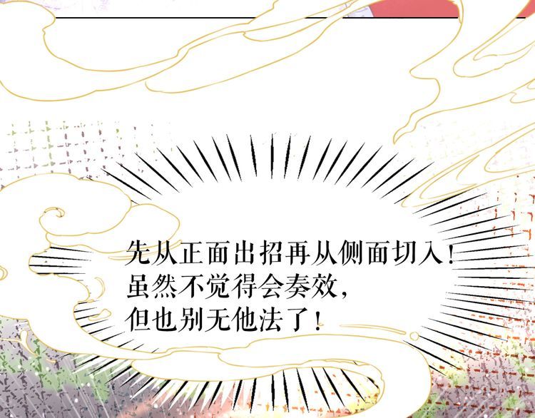 《极品废材小姐》第188话 深陷危机 第17页