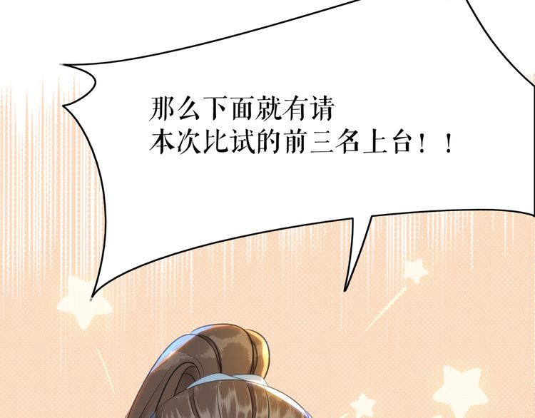 《极品废材小姐》第188话 深陷危机 第38页