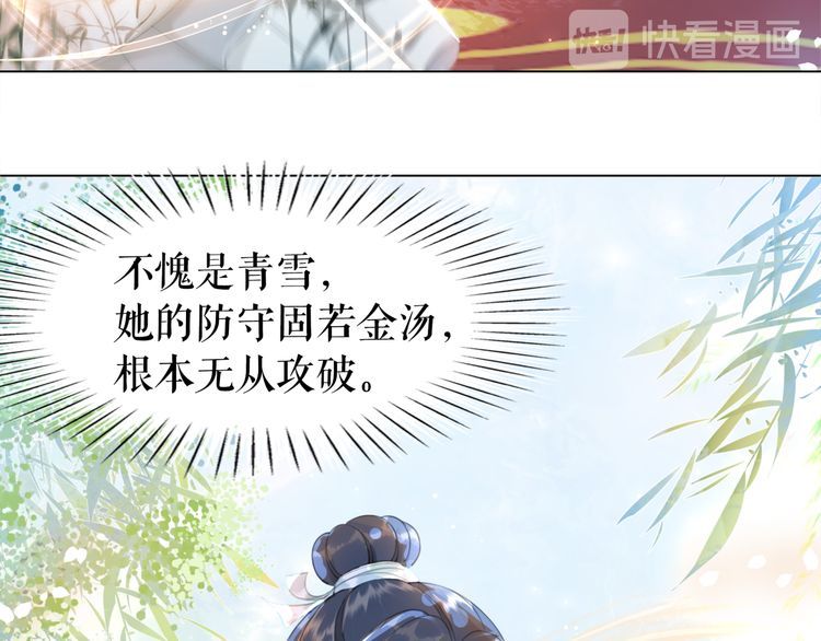 《极品废材小姐》第188话 深陷危机 第8页