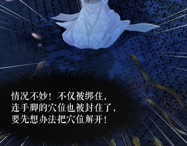 《极品废材小姐》第189话 星河璧升级？！ 第29页