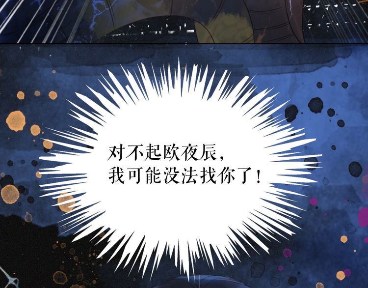 《极品废材小姐》第189话 星河璧升级？！ 第42页