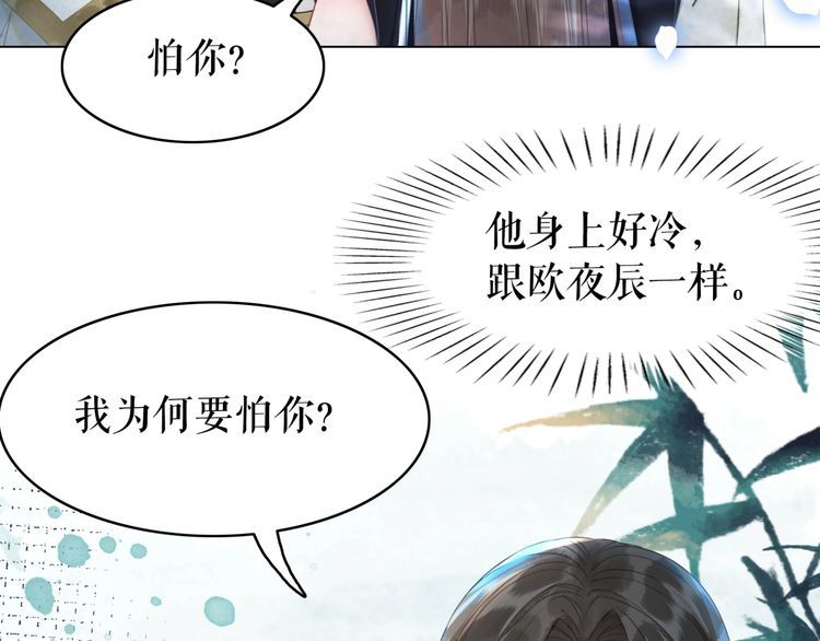 《极品废材小姐》第193话 智惩恶人 第23页