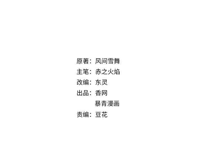 《极品废材小姐》第193话 智惩恶人 第2页