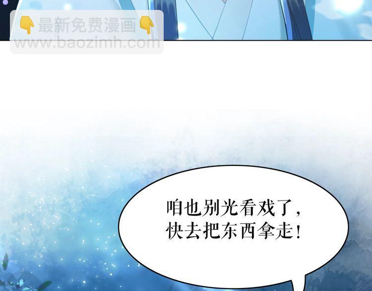 《极品废材小姐》第192话 神秘男子 第20页