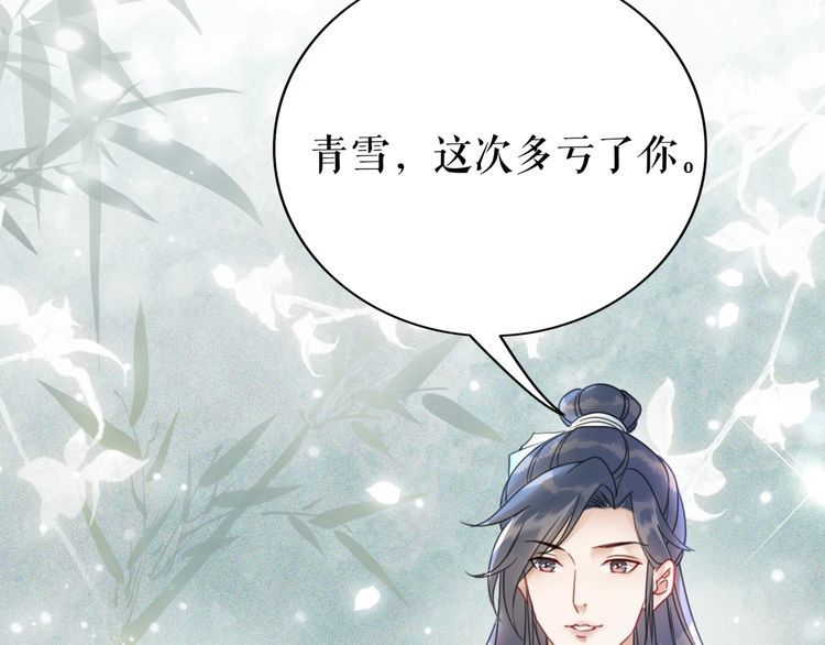 《极品废材小姐》第192话 神秘男子 第43页