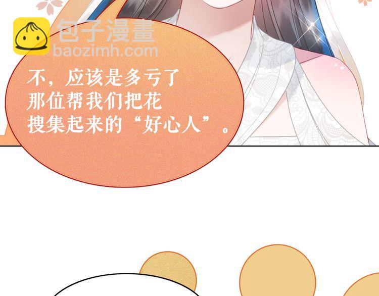 《极品废材小姐》第192话 神秘男子 第46页