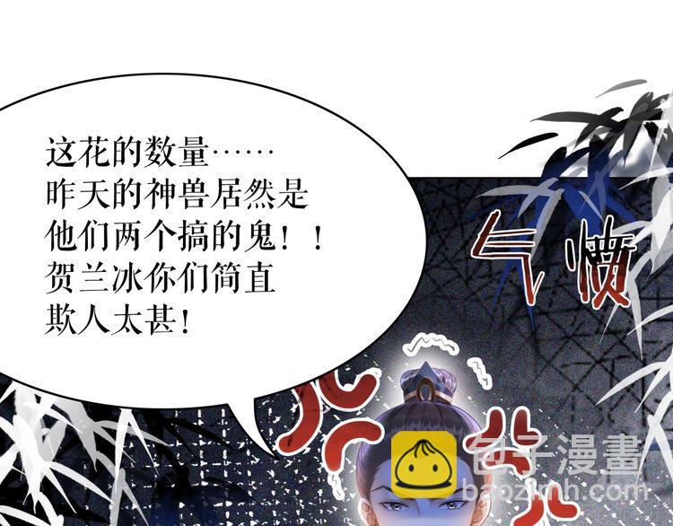 《极品废材小姐》第192话 神秘男子 第50页