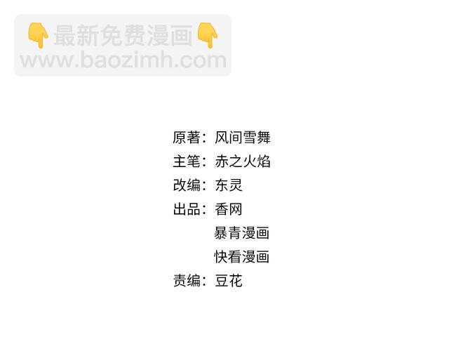 《极品废材小姐》第191话 你究竟是什么人 第2页