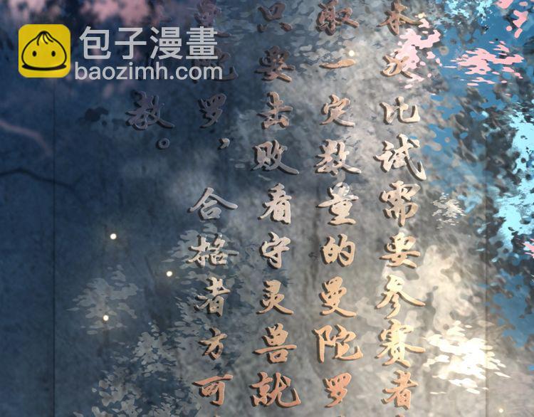 《极品废材小姐》第191话 你究竟是什么人 第30页