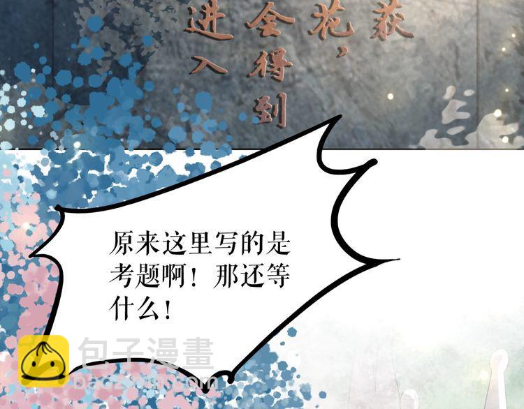 《极品废材小姐》第191话 你究竟是什么人 第31页