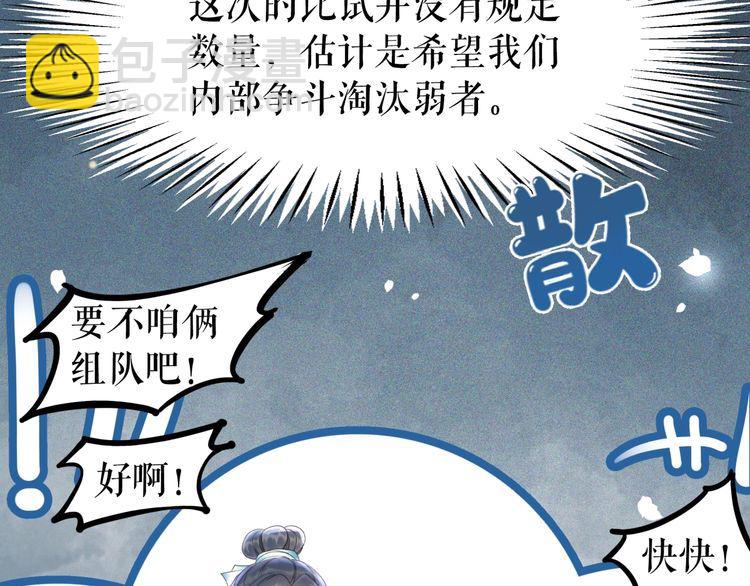 《极品废材小姐》第191话 你究竟是什么人 第34页