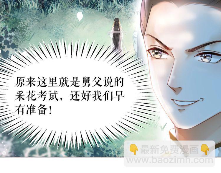 《极品废材小姐》第191话 你究竟是什么人 第38页
