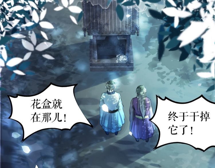 《极品废材小姐》第191话 你究竟是什么人 第50页