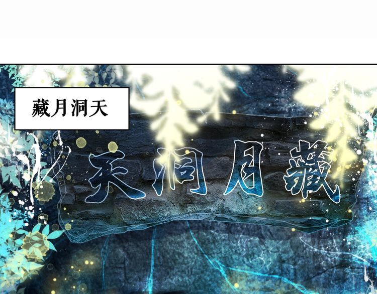 《极品废材小姐》第194话 发现秘境 第16页