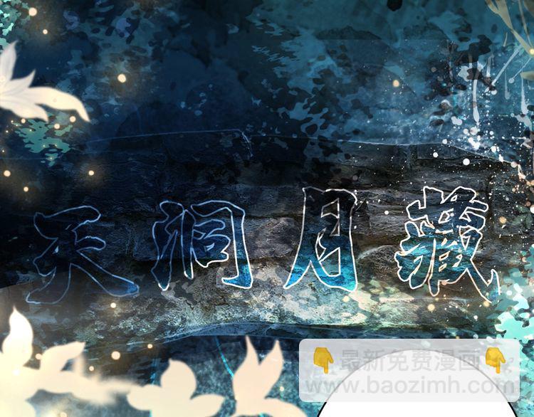 《极品废材小姐》第194话 发现秘境 第21页