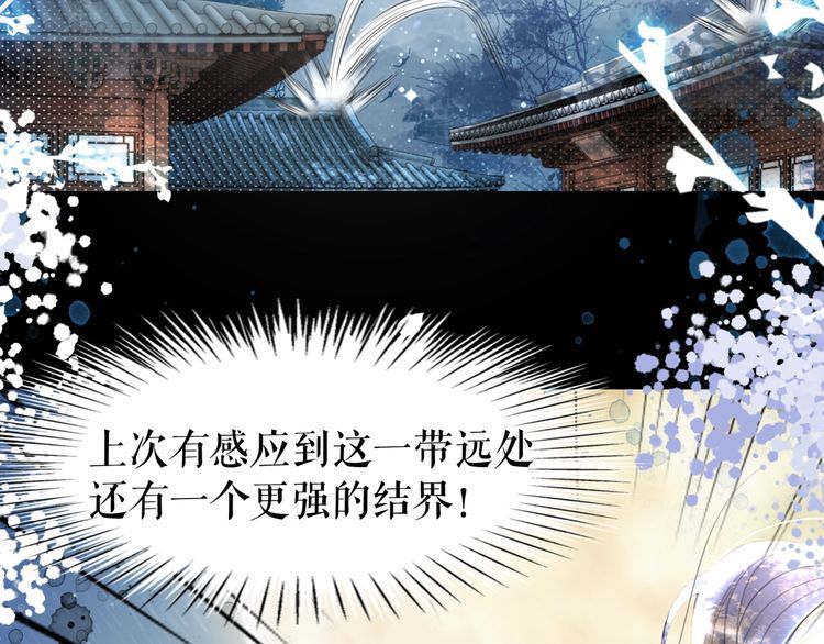 《极品废材小姐》第194话 发现秘境 第8页