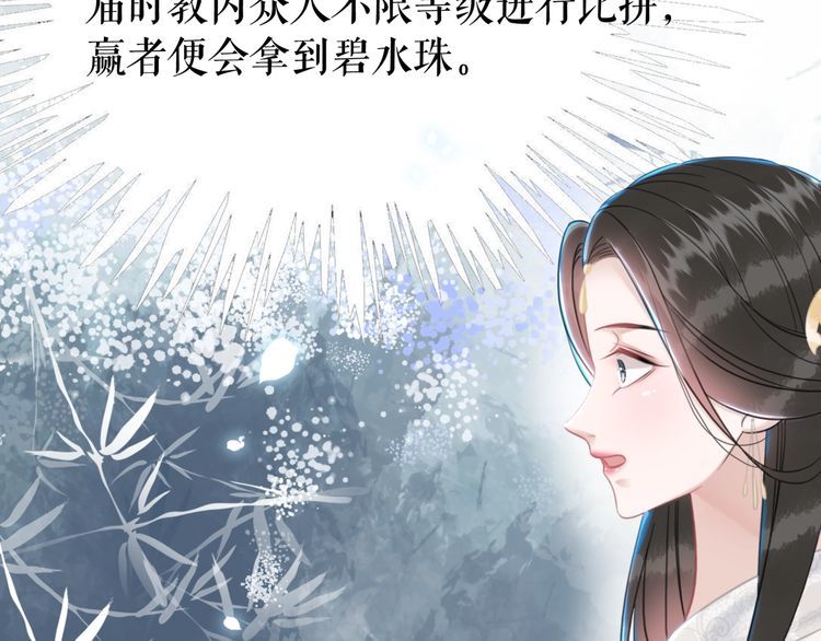 《极品废材小姐》第196话 想要变强！ 第36页