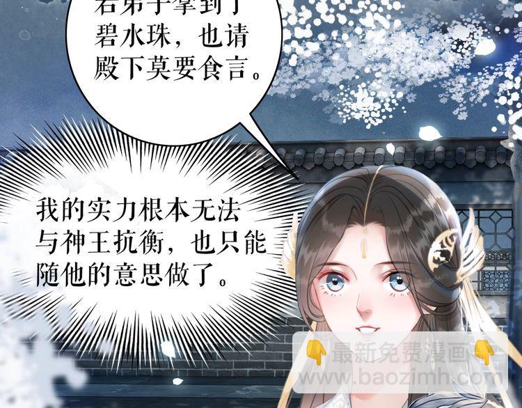 《极品废材小姐》第196话 想要变强！ 第40页