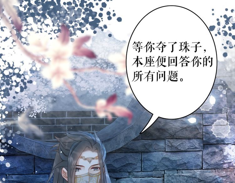 《极品废材小姐》第196话 想要变强！ 第44页