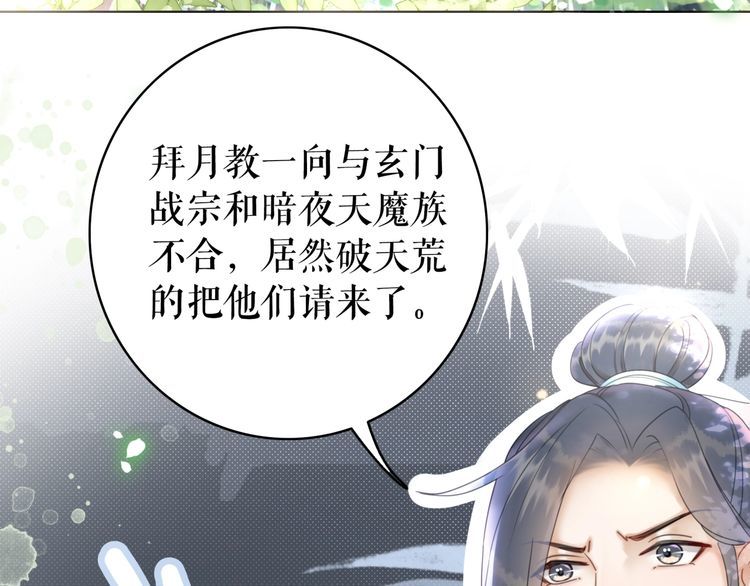 《极品废材小姐》第197话 五行之体 第18页