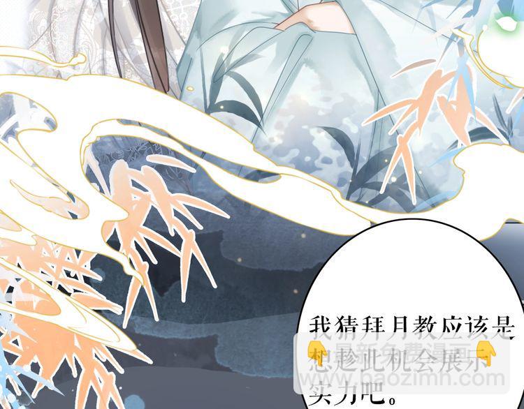 《极品废材小姐》第197话 五行之体 第20页