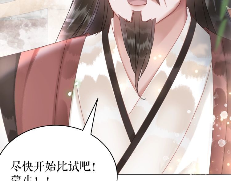 《极品废材小姐》第197话 五行之体 第26页