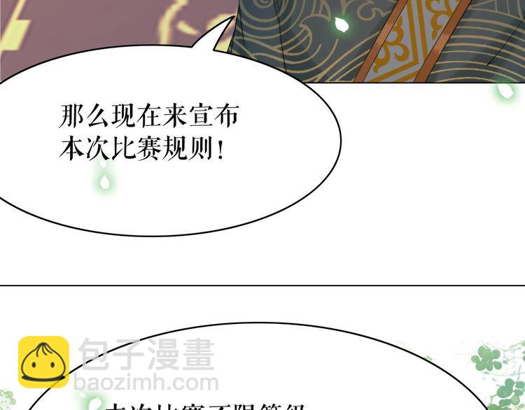 《极品废材小姐》第197话 五行之体 第30页