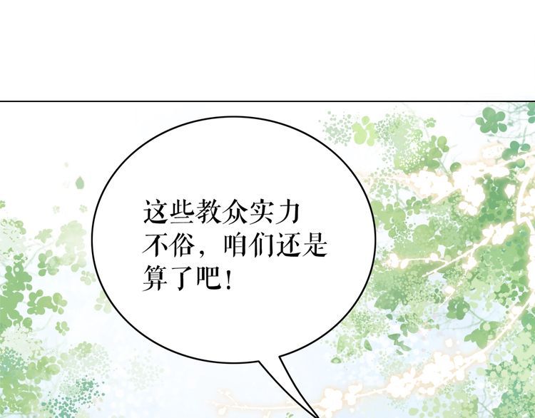 《极品废材小姐》第197话 五行之体 第40页