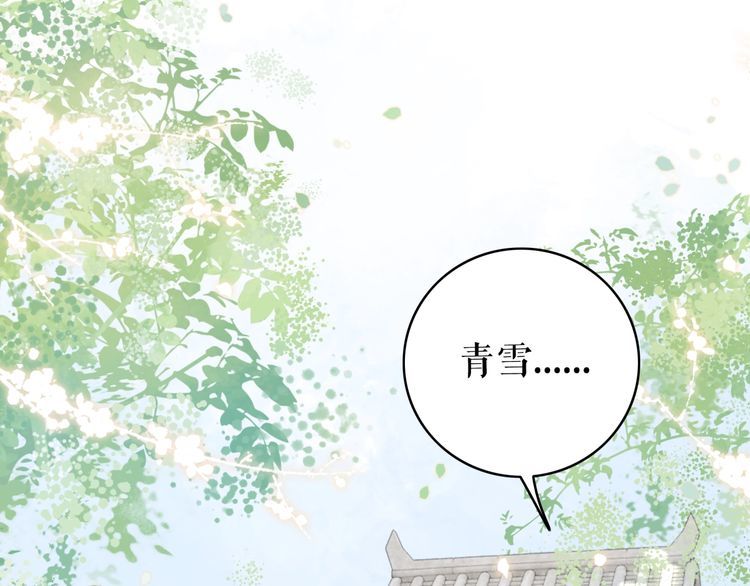 《极品废材小姐》第197话 五行之体 第44页