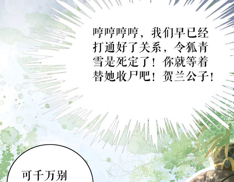 《极品废材小姐》第197话 五行之体 第46页
