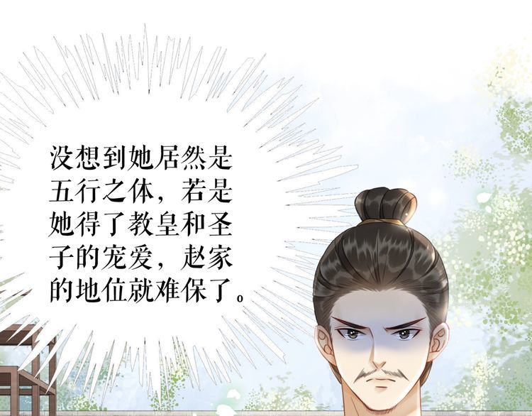 《极品废材小姐》第198话 成功突围 第26页