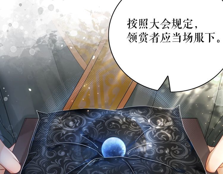 《极品废材小姐》第198话 成功突围 第30页