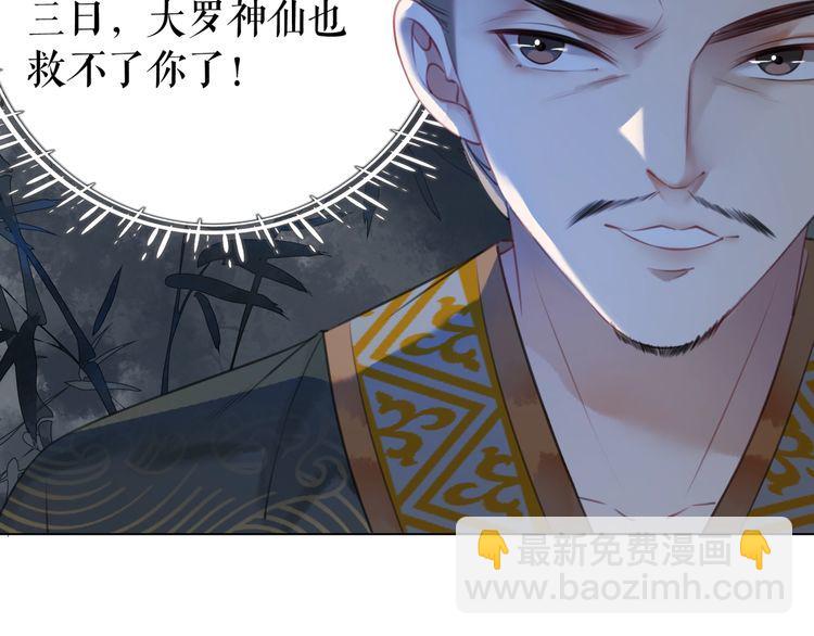 《极品废材小姐》第198话 成功突围 第38页