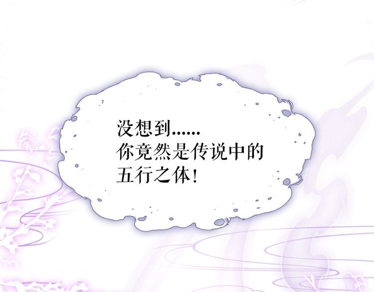 《极品废材小姐》第198话 成功突围 第4页