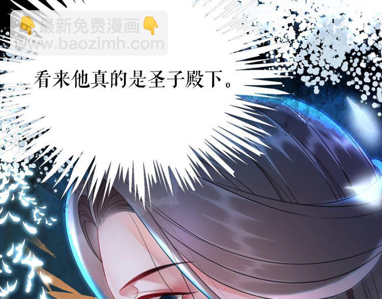 《极品废材小姐》第195话 有趣的人？ 第19页