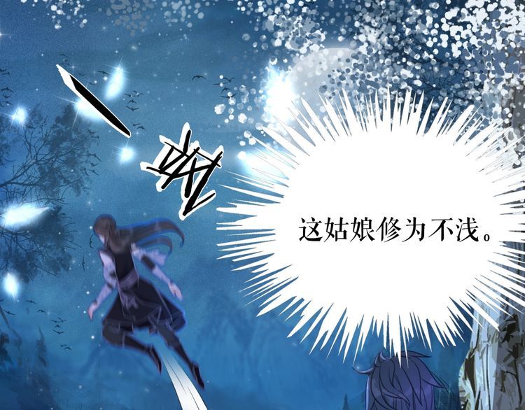 《极品废材小姐》第195话 有趣的人？ 第21页