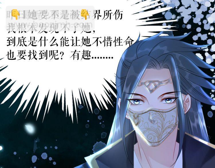 《极品废材小姐》第195话 有趣的人？ 第23页