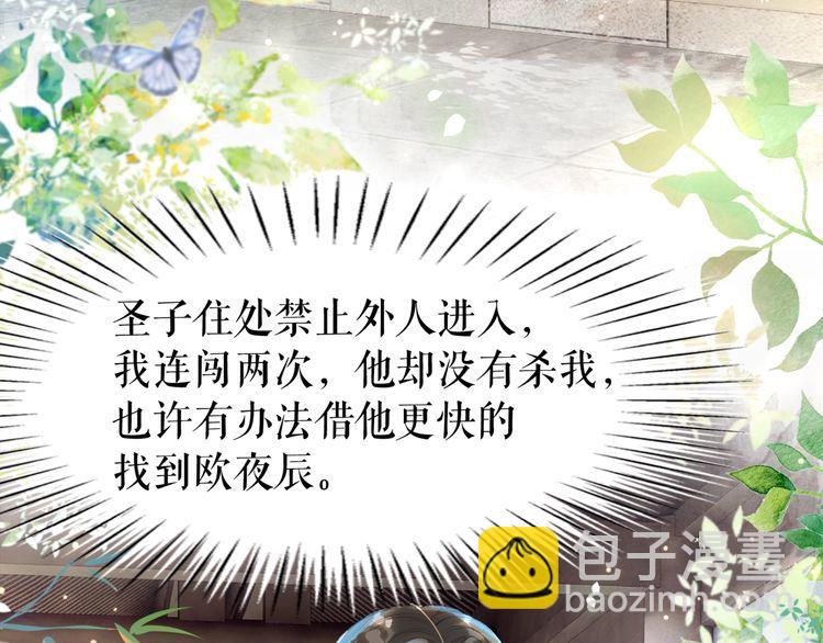 《极品废材小姐》第195话 有趣的人？ 第29页