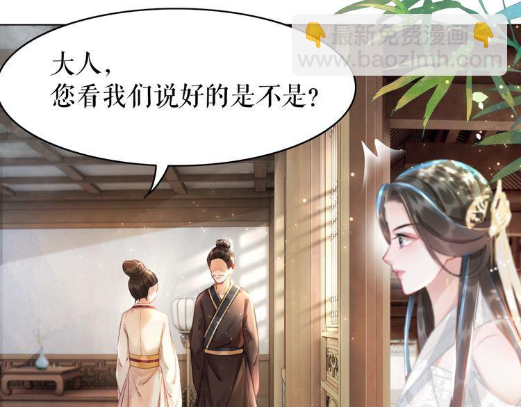 《极品废材小姐》第195话 有趣的人？ 第36页
