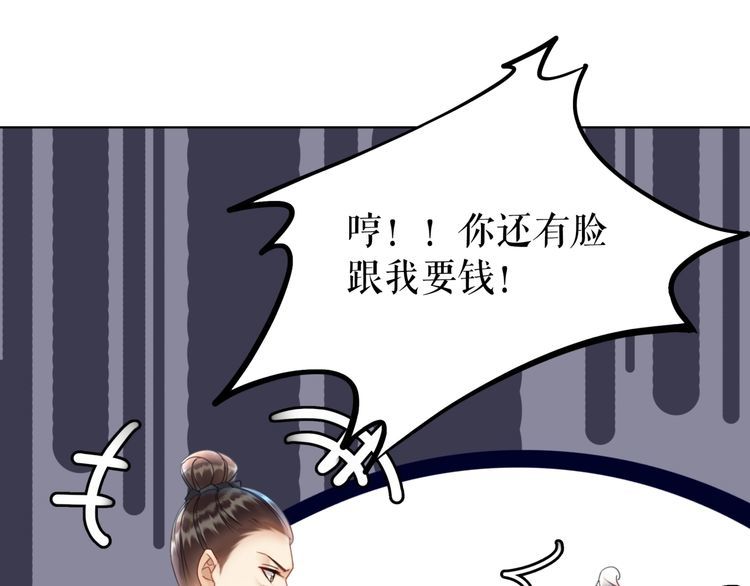 《极品废材小姐》第195话 有趣的人？ 第39页