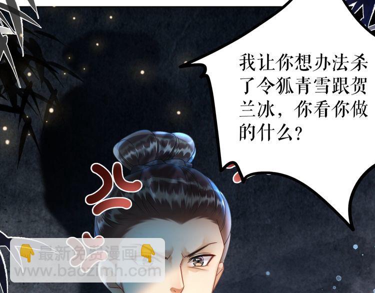 《极品废材小姐》第195话 有趣的人？ 第41页
