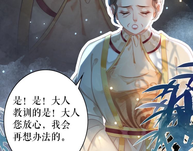 《极品废材小姐》第195话 有趣的人？ 第44页