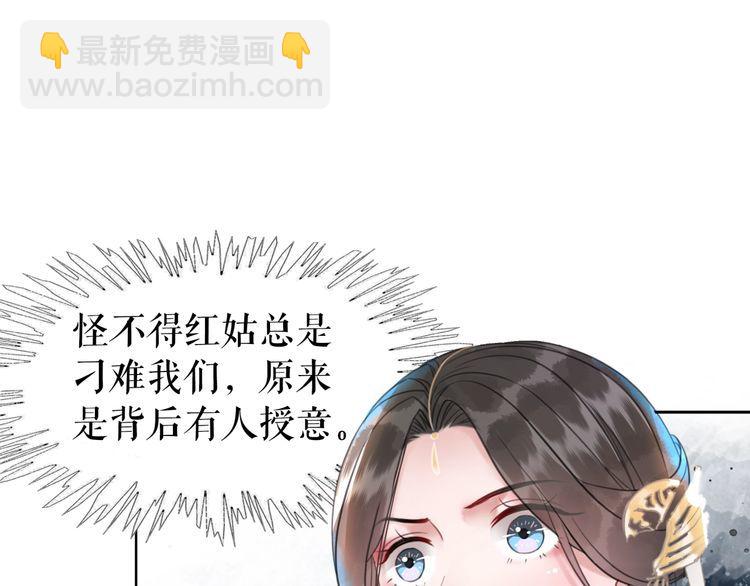 《极品废材小姐》第195话 有趣的人？ 第50页