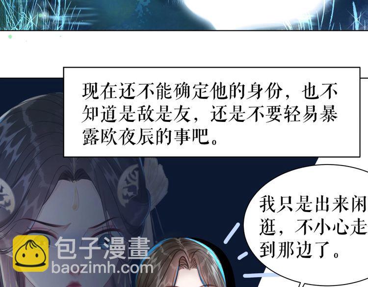 《极品废材小姐》第195话 有趣的人？ 第6页