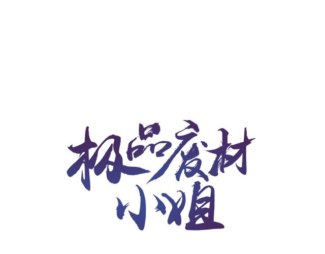 《极品废材小姐》第199话 终于找到你 第1页