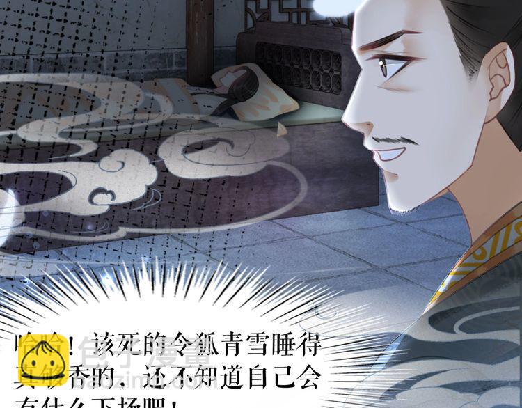 《极品废材小姐》第199话 终于找到你 第22页