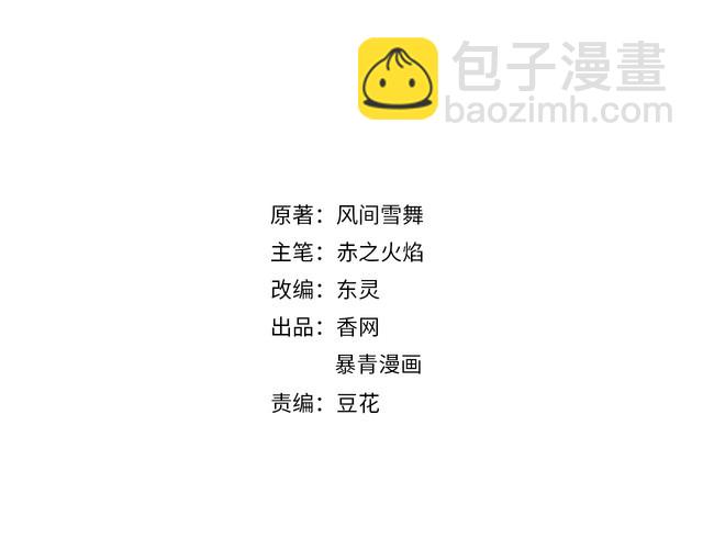 《极品废材小姐》第199话 终于找到你 第2页