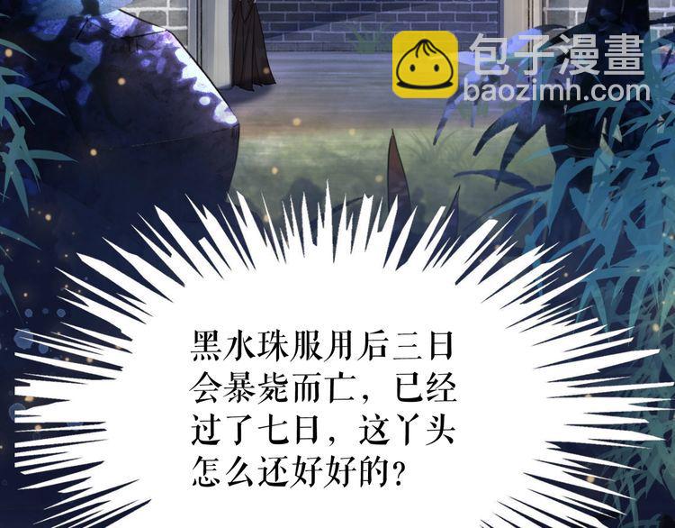 《极品废材小姐》第199话 终于找到你 第7页