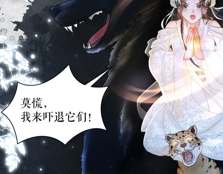 《极品废材小姐》第201话 新的伙伴？ 第12页
