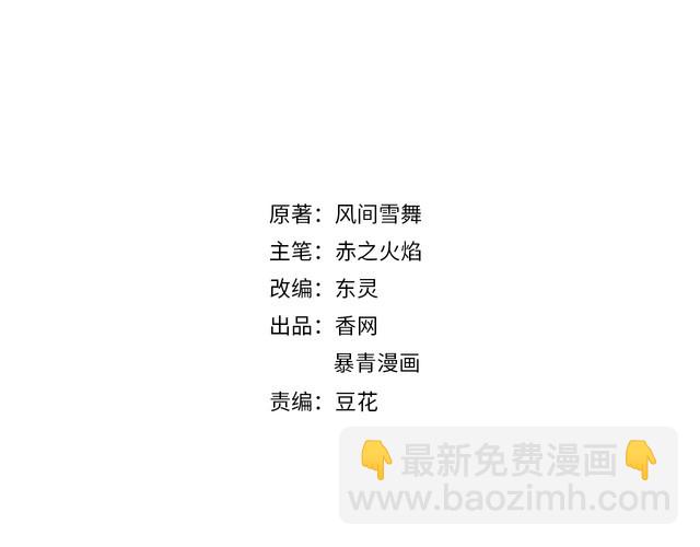 《极品废材小姐》第201话 新的伙伴？ 第2页